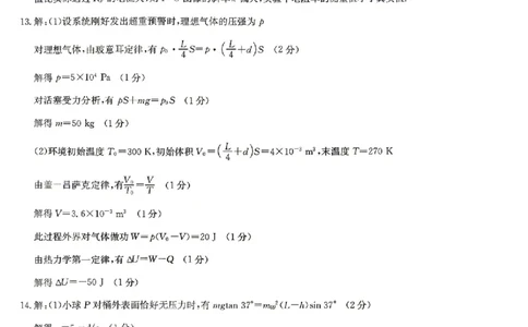 物理答案_2024-2026高三（6-6月题库）_2026年04月高三试卷_260408九师联盟2025-2026学年高三核心模拟卷中（六）（全科）_九师联盟2025-2026学年高三核心模拟卷中（六）物理