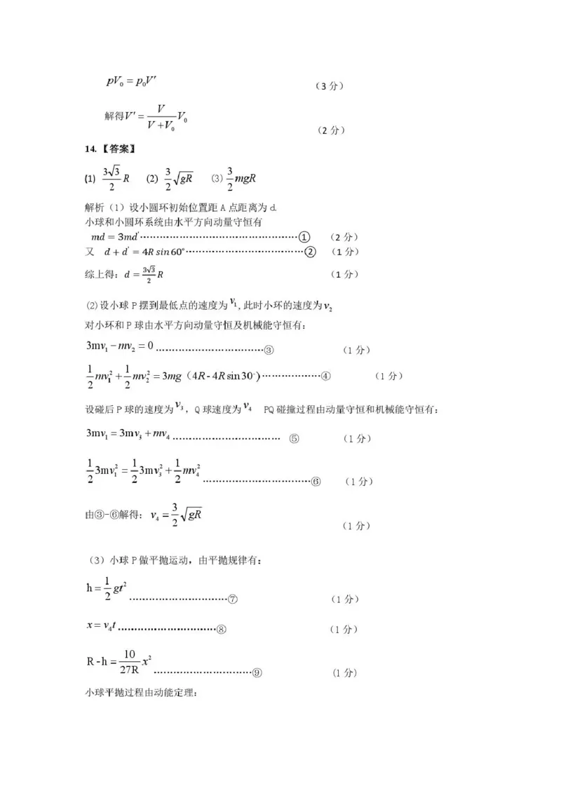 恩施州2026届高三第二次质量监测考试物理答案_2024-2026高三（6-6月题库）_2026年03月高三试卷_260322湖北省恩施州2026届高三第二次质量监测考试（全科）