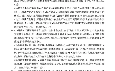 甘肃省2026届高三下学期4月联考地理答案_2024-2026高三（6-6月题库）_2026年04月高三试卷_260423金太阳&middot;甘肃省2026届高三下学期4月联考（全科）