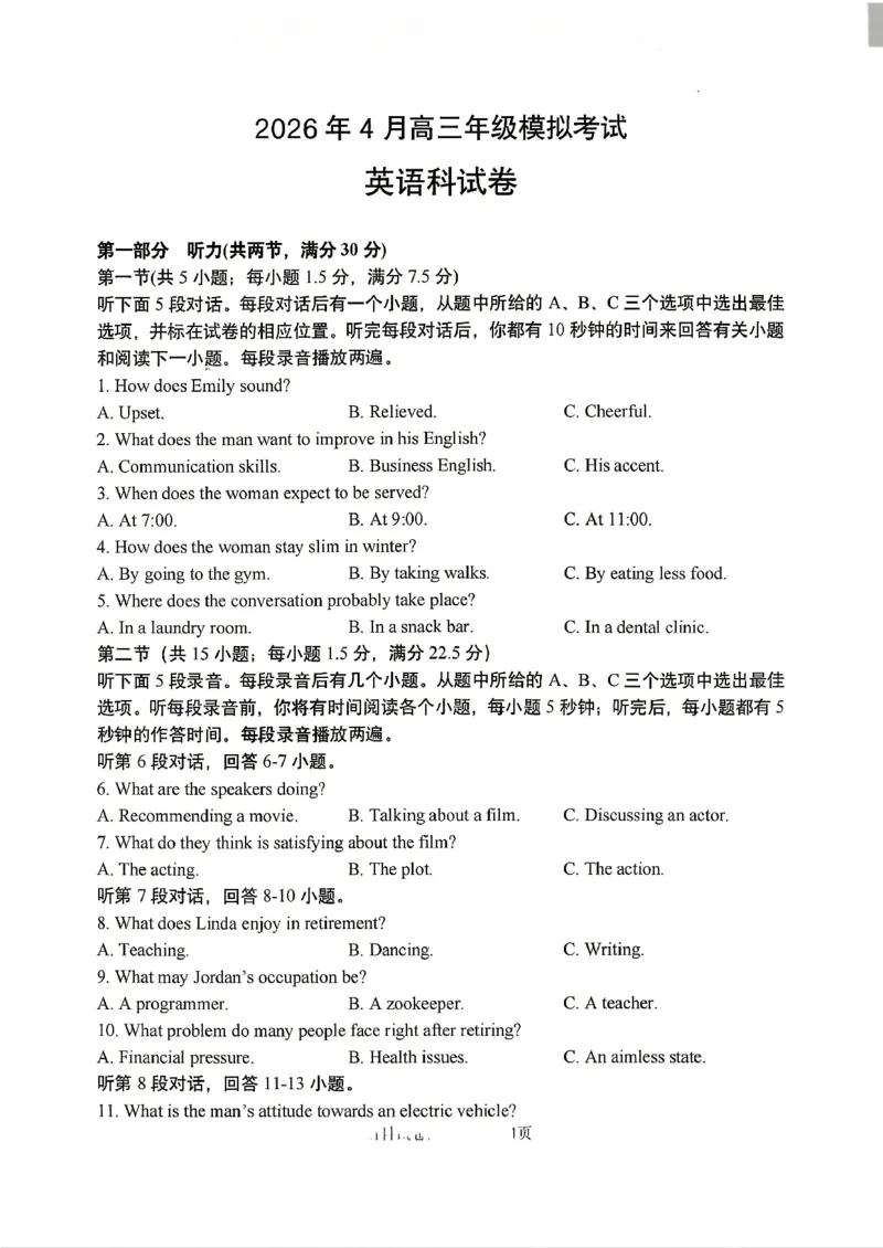 英语2026届辽宁省实验中学高三下学期4月高考模拟考试_2024-2026高三（6-6月题库）_2026年04月高三试卷_2604292026届辽宁省实验中学高三下学期4月高考模拟（全科）
