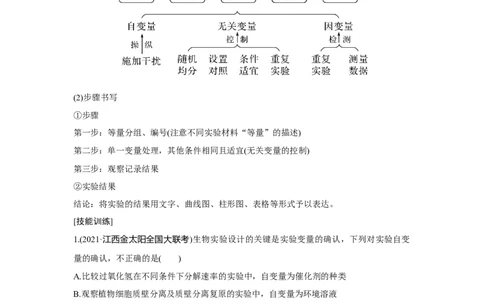 实验专题讲座1_新高考复习资料_2023年新高考复习资料_一轮复习_2023年新高考大一轮复习讲义_2023年高考生物一轮复习讲义（新人教新高考）_赠补充习题_Word版题库第二~六单元