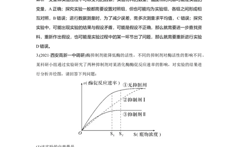 实验专题讲座1_新高考复习资料_2023年新高考复习资料_一轮复习_2023年新高考大一轮复习讲义_2023年高考生物一轮复习讲义（新人教新高考）_赠补充习题_Word版题库第二~六单元