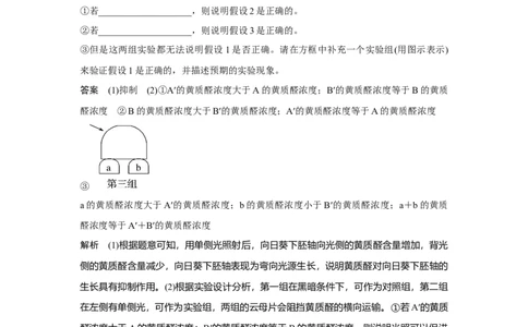 实验专题讲座5_新高考复习资料_2023年新高考复习资料_一轮复习_2023年新高考大一轮复习讲义_2023年高考生物一轮复习讲义（新人教新高考）_赠补充习题_Word版题库第七~十单元