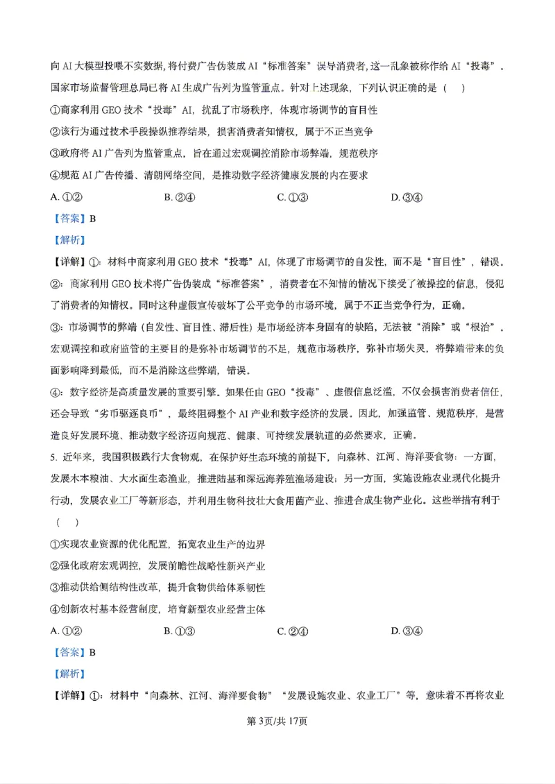 政治2026届辽宁省实验中学高三下学期4月高考模拟考试_2024-2026高三（6-6月题库）_2026年04月高三试卷_2604292026届辽宁省实验中学高三下学期4月高考模拟（全科）