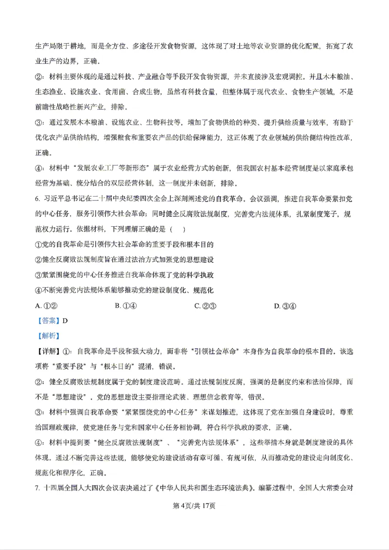政治2026届辽宁省实验中学高三下学期4月高考模拟考试_2024-2026高三（6-6月题库）_2026年04月高三试卷_2604292026届辽宁省实验中学高三下学期4月高考模拟（全科）