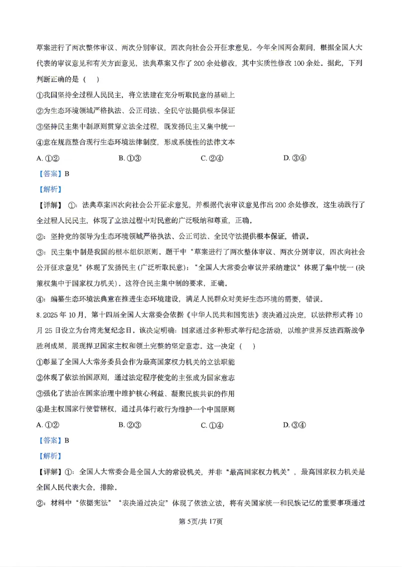 政治2026届辽宁省实验中学高三下学期4月高考模拟考试_2024-2026高三（6-6月题库）_2026年04月高三试卷_2604292026届辽宁省实验中学高三下学期4月高考模拟（全科）