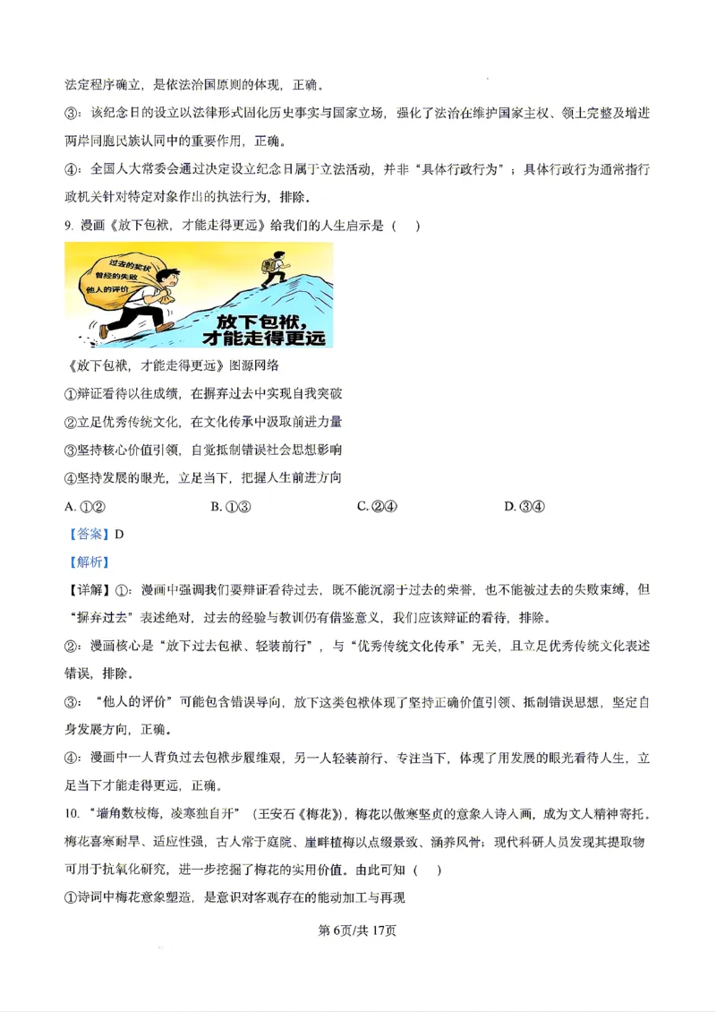 政治2026届辽宁省实验中学高三下学期4月高考模拟考试_2024-2026高三（6-6月题库）_2026年04月高三试卷_2604292026届辽宁省实验中学高三下学期4月高考模拟（全科）