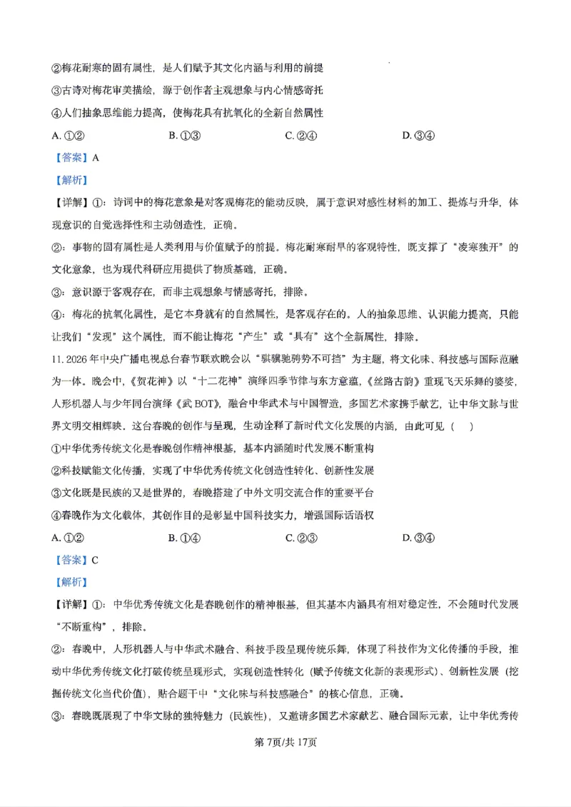 政治2026届辽宁省实验中学高三下学期4月高考模拟考试_2024-2026高三（6-6月题库）_2026年04月高三试卷_2604292026届辽宁省实验中学高三下学期4月高考模拟（全科）