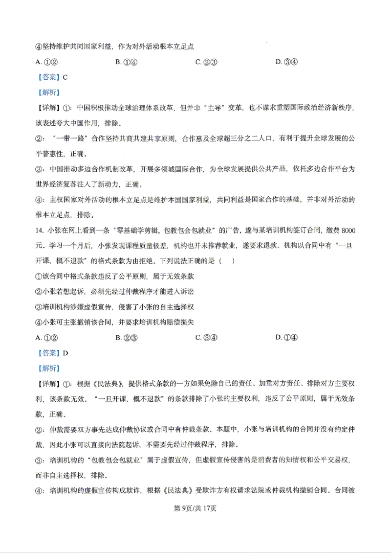政治2026届辽宁省实验中学高三下学期4月高考模拟考试_2024-2026高三（6-6月题库）_2026年04月高三试卷_2604292026届辽宁省实验中学高三下学期4月高考模拟（全科）