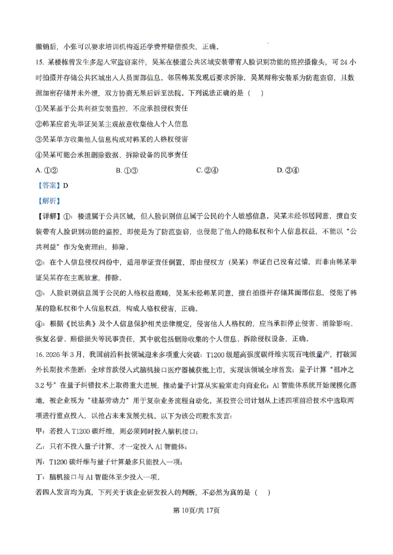 政治2026届辽宁省实验中学高三下学期4月高考模拟考试_2024-2026高三（6-6月题库）_2026年04月高三试卷_2604292026届辽宁省实验中学高三下学期4月高考模拟（全科）
