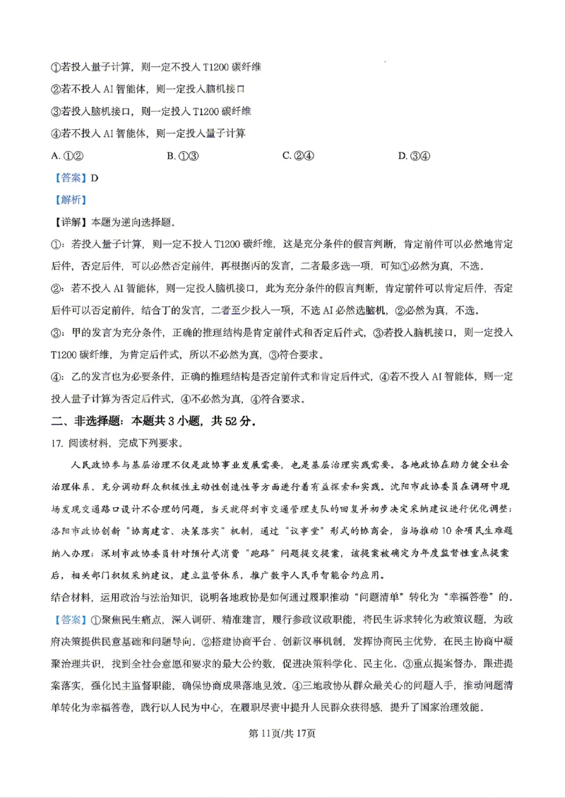 政治2026届辽宁省实验中学高三下学期4月高考模拟考试_2024-2026高三（6-6月题库）_2026年04月高三试卷_2604292026届辽宁省实验中学高三下学期4月高考模拟（全科）