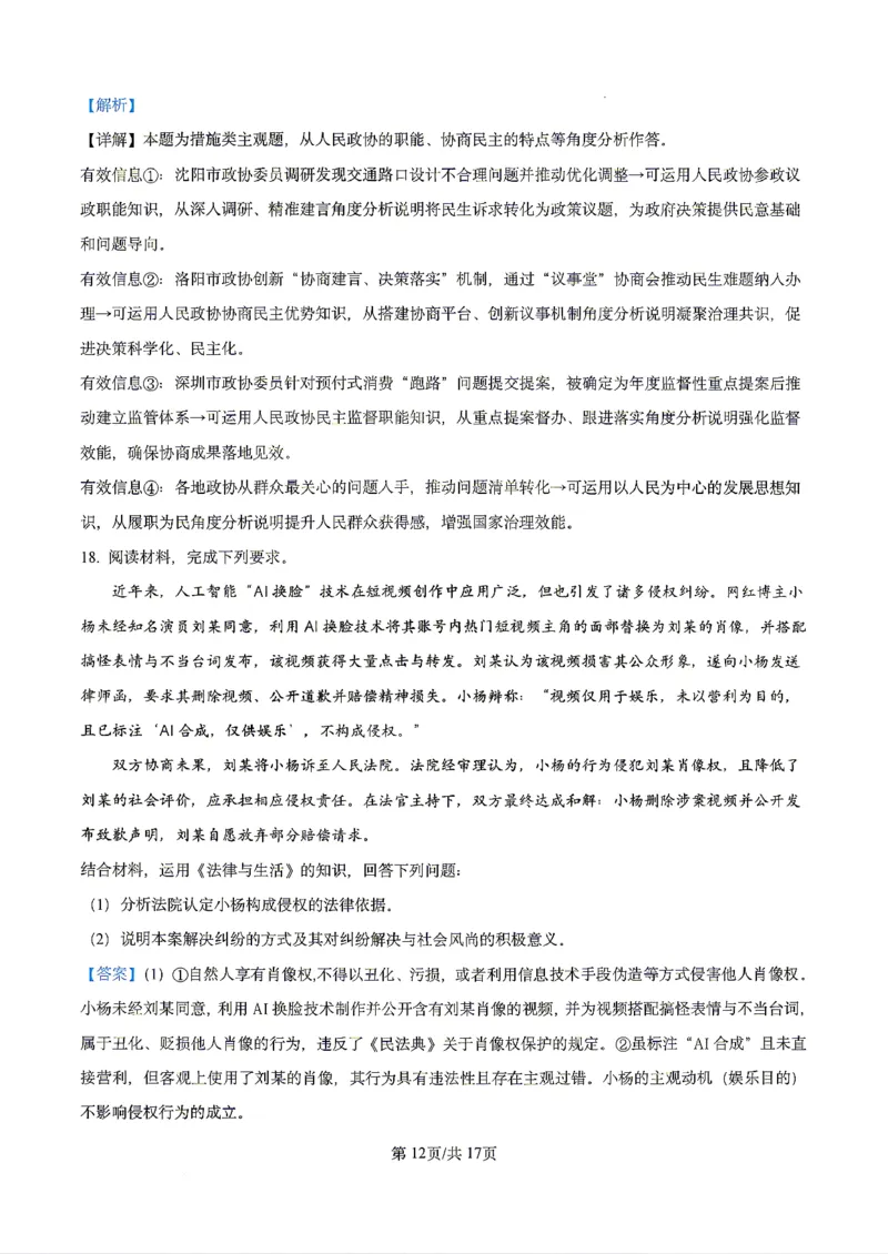 政治2026届辽宁省实验中学高三下学期4月高考模拟考试_2024-2026高三（6-6月题库）_2026年04月高三试卷_2604292026届辽宁省实验中学高三下学期4月高考模拟（全科）