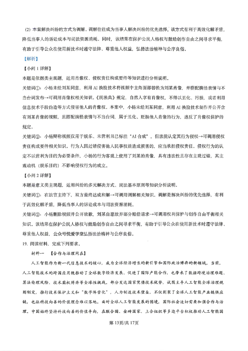 政治2026届辽宁省实验中学高三下学期4月高考模拟考试_2024-2026高三（6-6月题库）_2026年04月高三试卷_2604292026届辽宁省实验中学高三下学期4月高考模拟（全科）