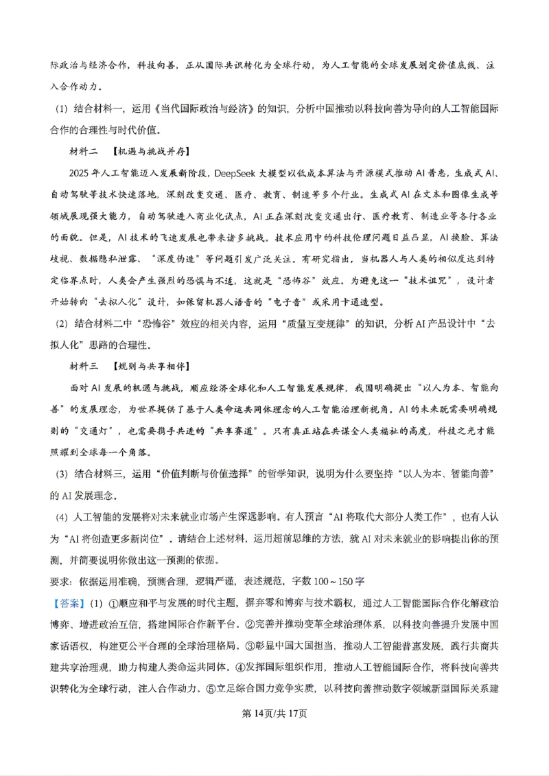 政治2026届辽宁省实验中学高三下学期4月高考模拟考试_2024-2026高三（6-6月题库）_2026年04月高三试卷_2604292026届辽宁省实验中学高三下学期4月高考模拟（全科）