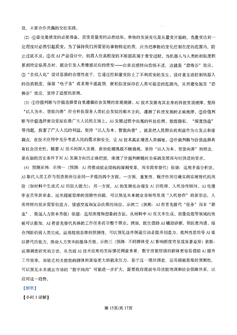 政治2026届辽宁省实验中学高三下学期4月高考模拟考试_2024-2026高三（6-6月题库）_2026年04月高三试卷_2604292026届辽宁省实验中学高三下学期4月高考模拟（全科）