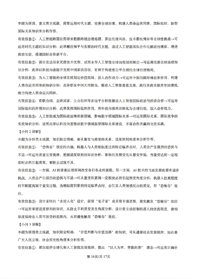 政治2026届辽宁省实验中学高三下学期4月高考模拟考试_2024-2026高三（6-6月题库）_2026年04月高三试卷_2604292026届辽宁省实验中学高三下学期4月高考模拟（全科）