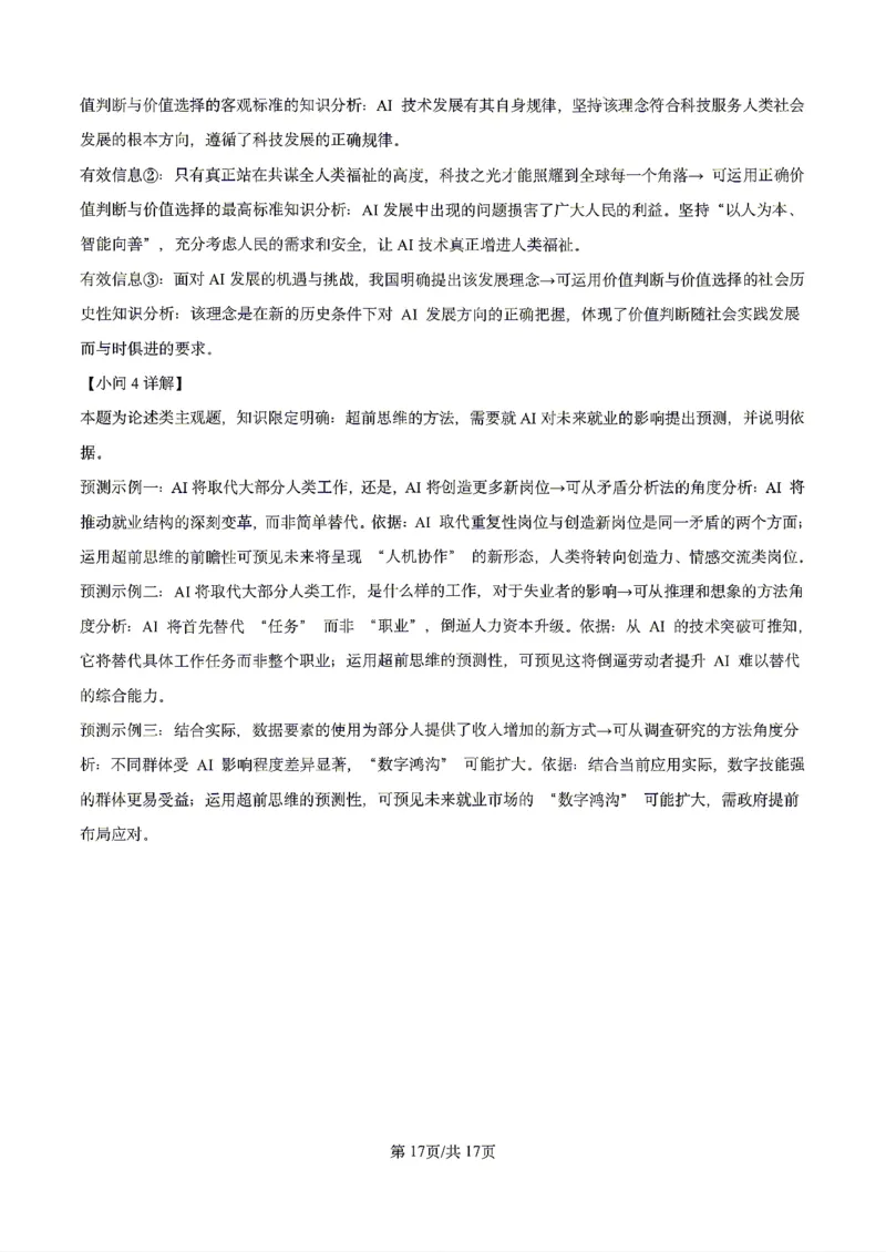 政治2026届辽宁省实验中学高三下学期4月高考模拟考试_2024-2026高三（6-6月题库）_2026年04月高三试卷_2604292026届辽宁省实验中学高三下学期4月高考模拟（全科）
