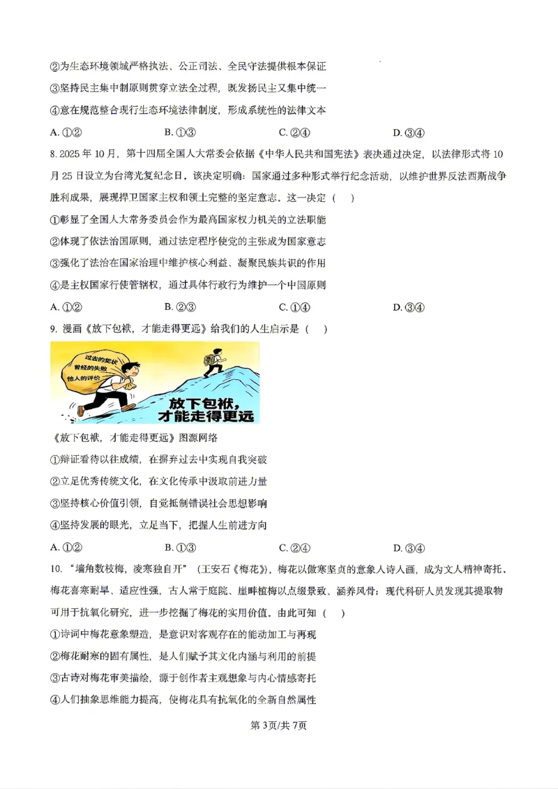 政治2026届辽宁省实验中学高三下学期4月高考模拟考试_2024-2026高三（6-6月题库）_2026年04月高三试卷_2604292026届辽宁省实验中学高三下学期4月高考模拟（全科）