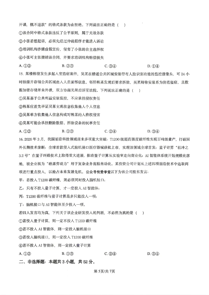 政治2026届辽宁省实验中学高三下学期4月高考模拟考试_2024-2026高三（6-6月题库）_2026年04月高三试卷_2604292026届辽宁省实验中学高三下学期4月高考模拟（全科）