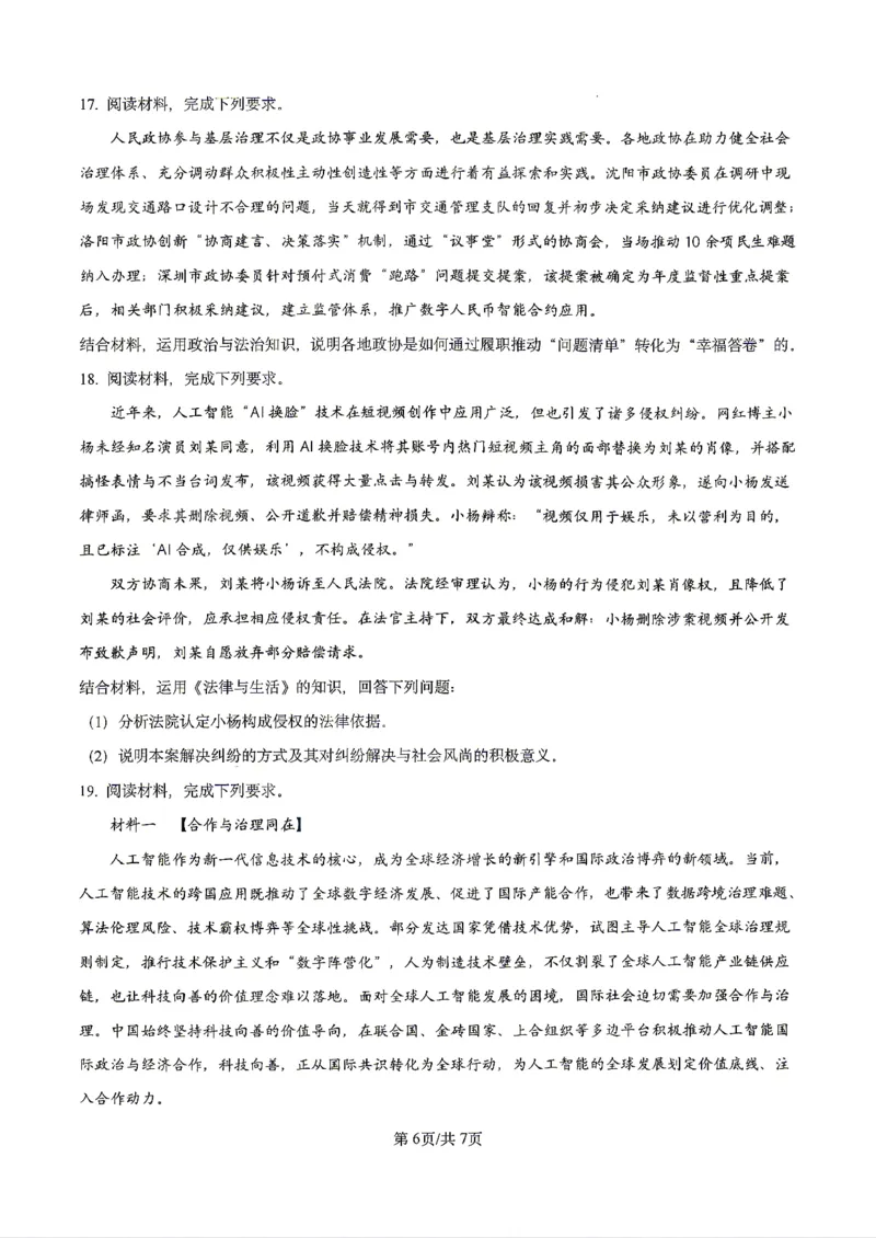 政治2026届辽宁省实验中学高三下学期4月高考模拟考试_2024-2026高三（6-6月题库）_2026年04月高三试卷_2604292026届辽宁省实验中学高三下学期4月高考模拟（全科）