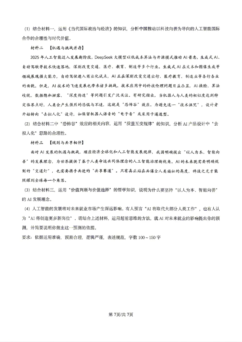 政治2026届辽宁省实验中学高三下学期4月高考模拟考试_2024-2026高三（6-6月题库）_2026年04月高三试卷_2604292026届辽宁省实验中学高三下学期4月高考模拟（全科）