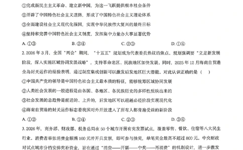 政治2026届辽宁省实验中学高三下学期4月高考模拟考试_2024-2026高三（6-6月题库）_2026年04月高三试卷_2604292026届辽宁省实验中学高三下学期4月高考模拟（全科）
