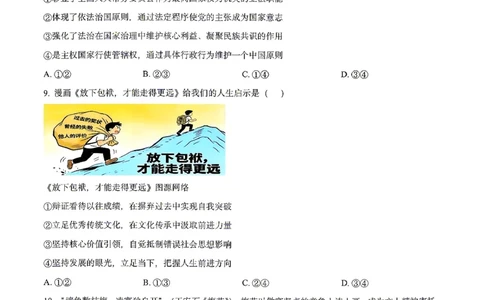 政治2026届辽宁省实验中学高三下学期4月高考模拟考试_2024-2026高三（6-6月题库）_2026年04月高三试卷_2604292026届辽宁省实验中学高三下学期4月高考模拟（全科）