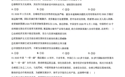 政治2026届辽宁省实验中学高三下学期4月高考模拟考试_2024-2026高三（6-6月题库）_2026年04月高三试卷_2604292026届辽宁省实验中学高三下学期4月高考模拟（全科）