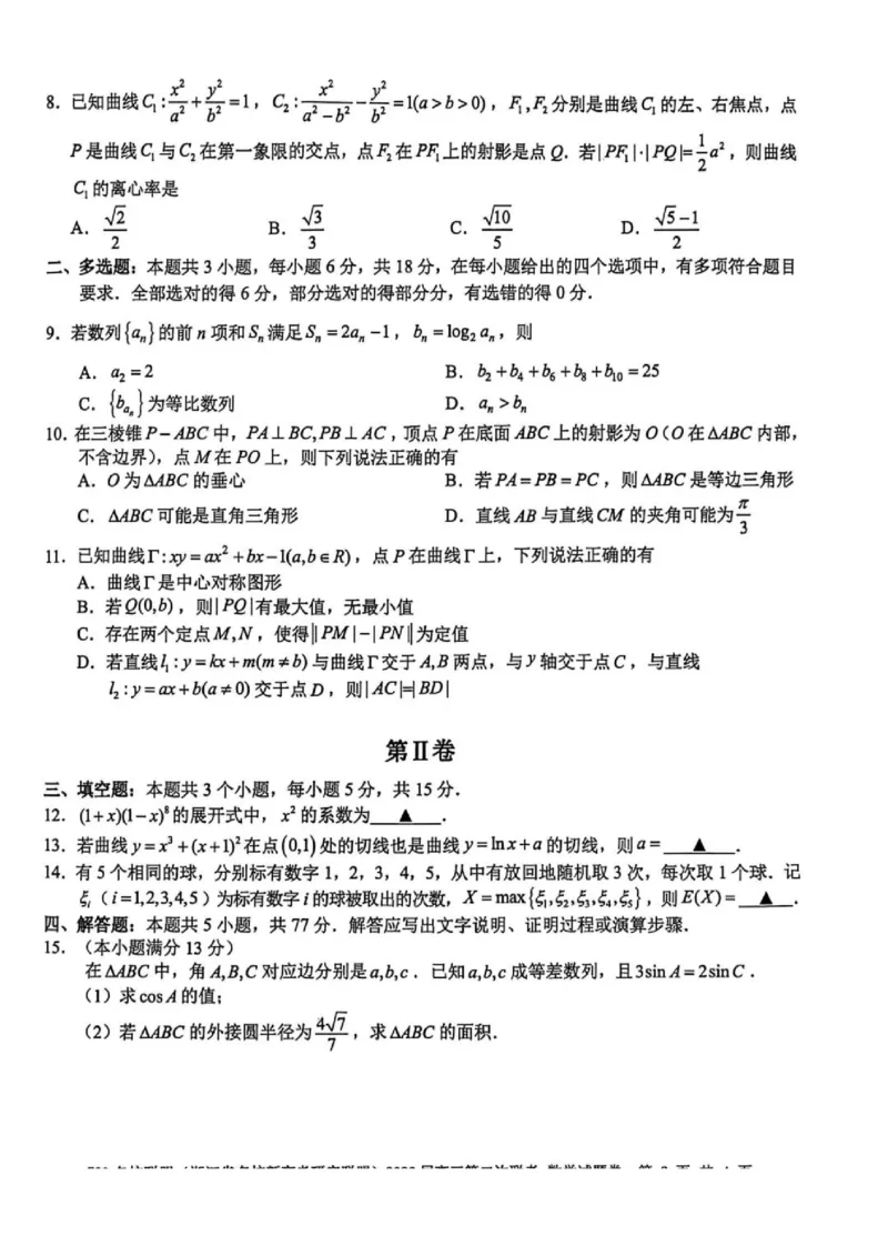 数学-浙江Z20名校联盟2026届高三第二次联考_2024-2026高三（6-6月题库）_2026年03月高三试卷_260302Z20名校联盟(浙江省名校新高考研究联盟)2026届高三第二次联考