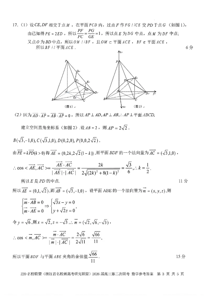 数学-浙江Z20名校联盟2026届高三第二次联考_2024-2026高三（6-6月题库）_2026年03月高三试卷_260302Z20名校联盟(浙江省名校新高考研究联盟)2026届高三第二次联考