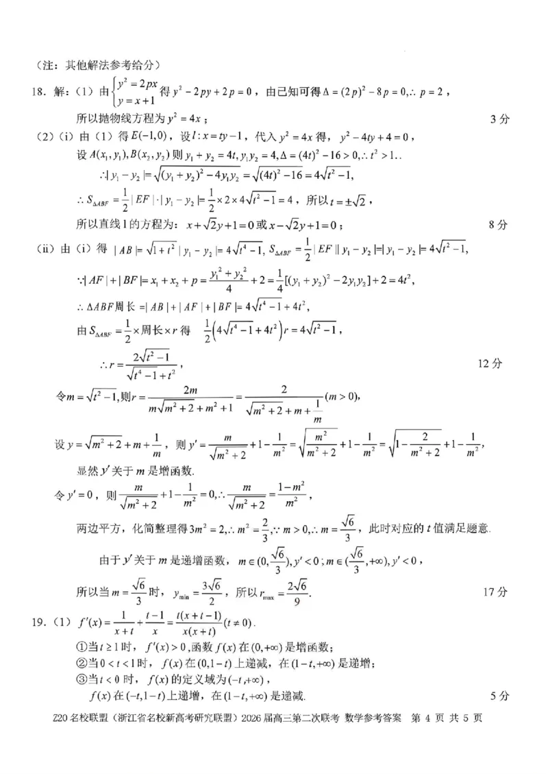 数学-浙江Z20名校联盟2026届高三第二次联考_2024-2026高三（6-6月题库）_2026年03月高三试卷_260302Z20名校联盟(浙江省名校新高考研究联盟)2026届高三第二次联考