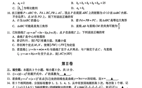 数学-浙江Z20名校联盟2026届高三第二次联考_2024-2026高三（6-6月题库）_2026年03月高三试卷_260302Z20名校联盟(浙江省名校新高考研究联盟)2026届高三第二次联考