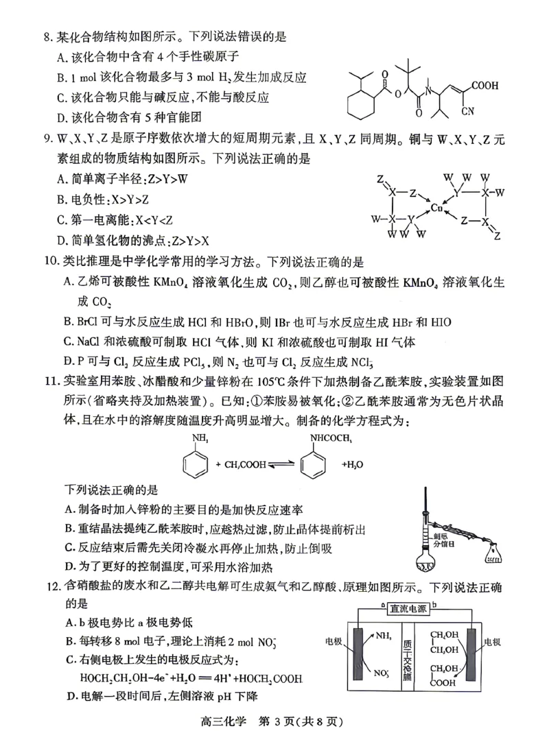 孝感市2026届高三年级第二次统一考试化学_2024-2026高三（6-6月题库）_2026年04月高三试卷_260427湖北省孝感市2026届高三年级第二次统一考试（孝感二模）（全科）