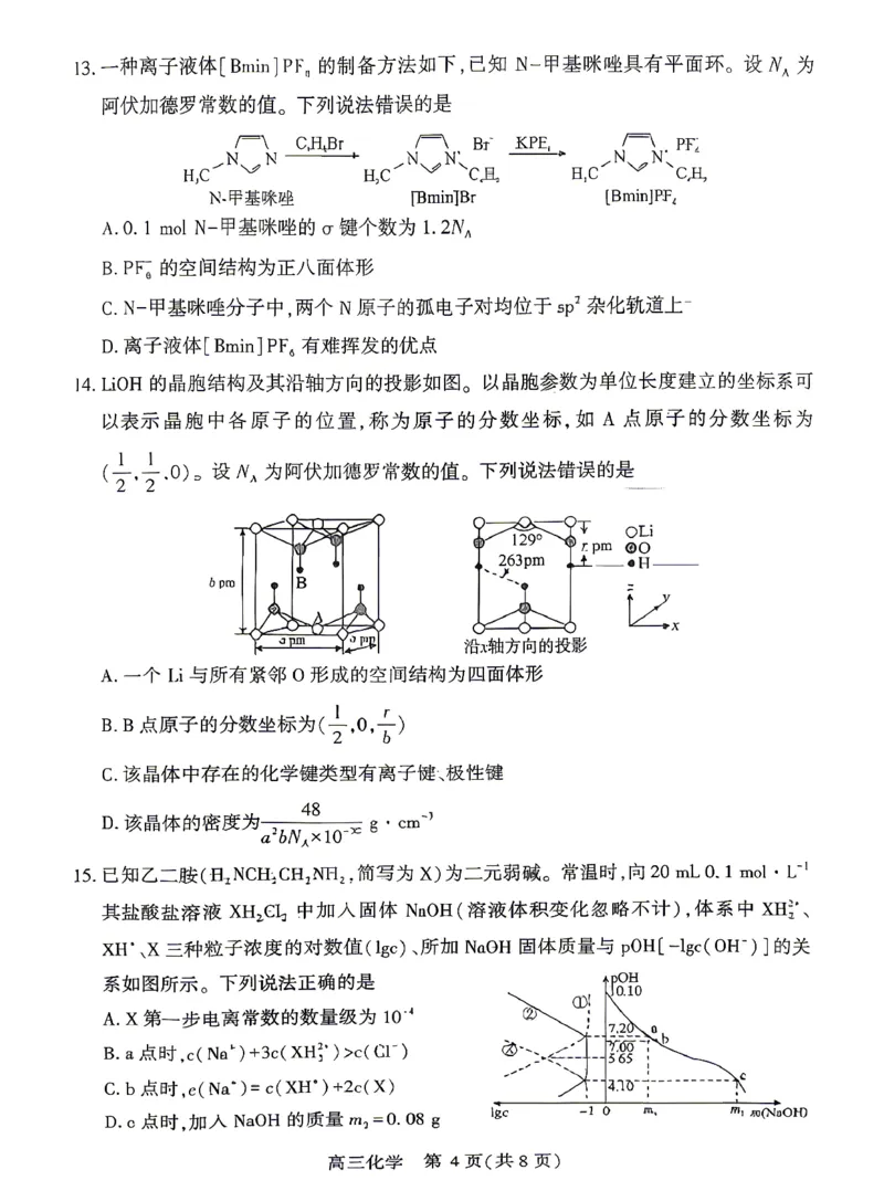 孝感市2026届高三年级第二次统一考试化学_2024-2026高三（6-6月题库）_2026年04月高三试卷_260427湖北省孝感市2026届高三年级第二次统一考试（孝感二模）（全科）
