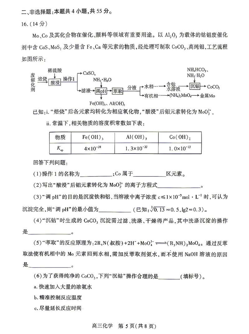 孝感市2026届高三年级第二次统一考试化学_2024-2026高三（6-6月题库）_2026年04月高三试卷_260427湖北省孝感市2026届高三年级第二次统一考试（孝感二模）（全科）