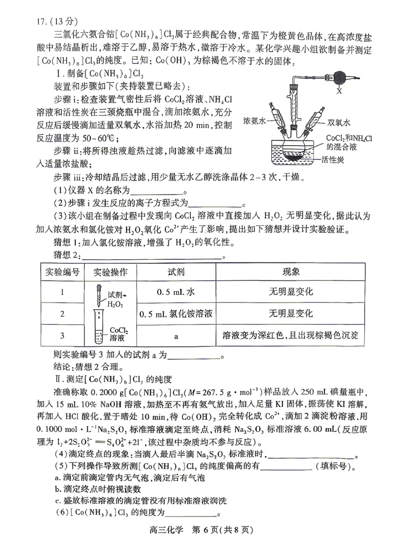 孝感市2026届高三年级第二次统一考试化学_2024-2026高三（6-6月题库）_2026年04月高三试卷_260427湖北省孝感市2026届高三年级第二次统一考试（孝感二模）（全科）