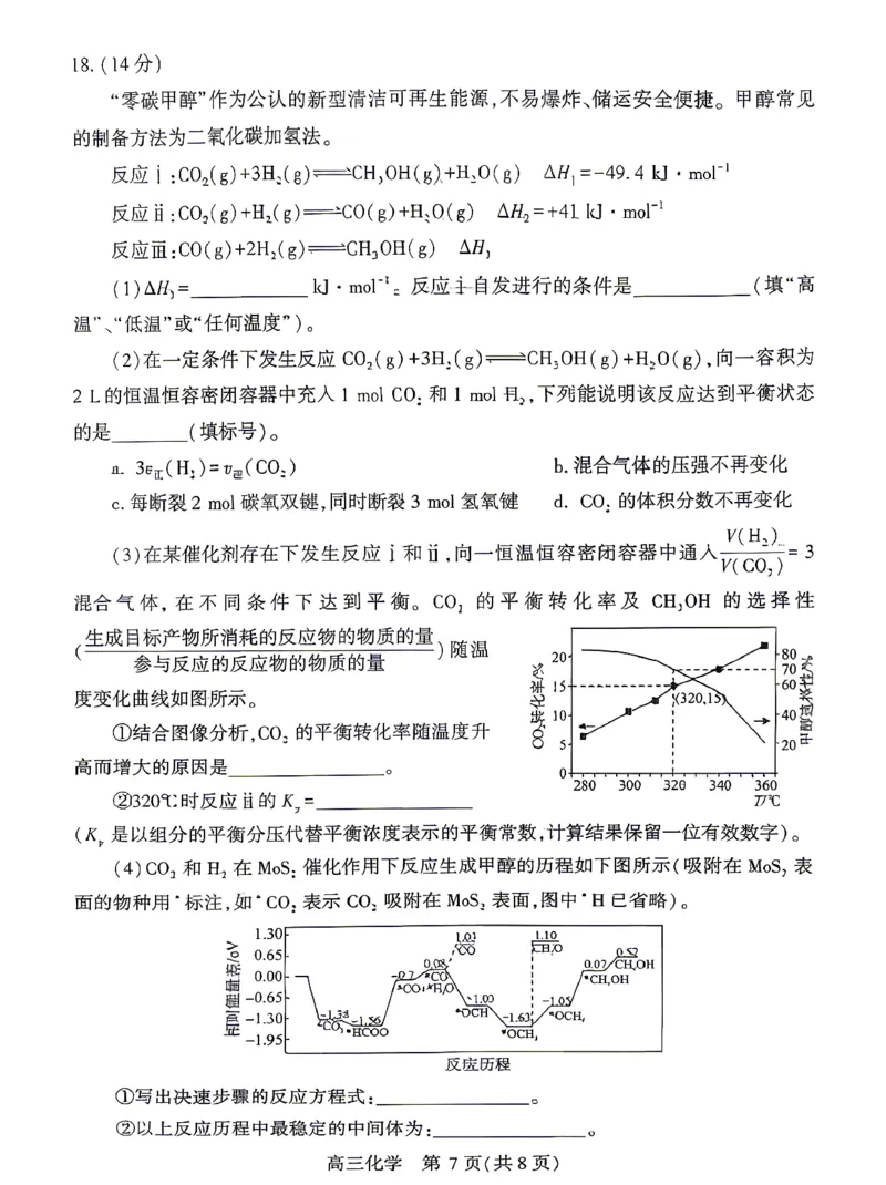 孝感市2026届高三年级第二次统一考试化学_2024-2026高三（6-6月题库）_2026年04月高三试卷_260427湖北省孝感市2026届高三年级第二次统一考试（孝感二模）（全科）