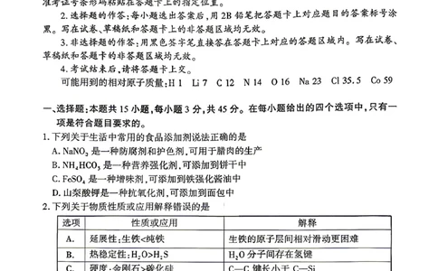 孝感市2026届高三年级第二次统一考试化学_2024-2026高三（6-6月题库）_2026年04月高三试卷_260427湖北省孝感市2026届高三年级第二次统一考试（孝感二模）（全科）