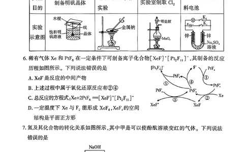 孝感市2026届高三年级第二次统一考试化学_2024-2026高三（6-6月题库）_2026年04月高三试卷_260427湖北省孝感市2026届高三年级第二次统一考试（孝感二模）（全科）