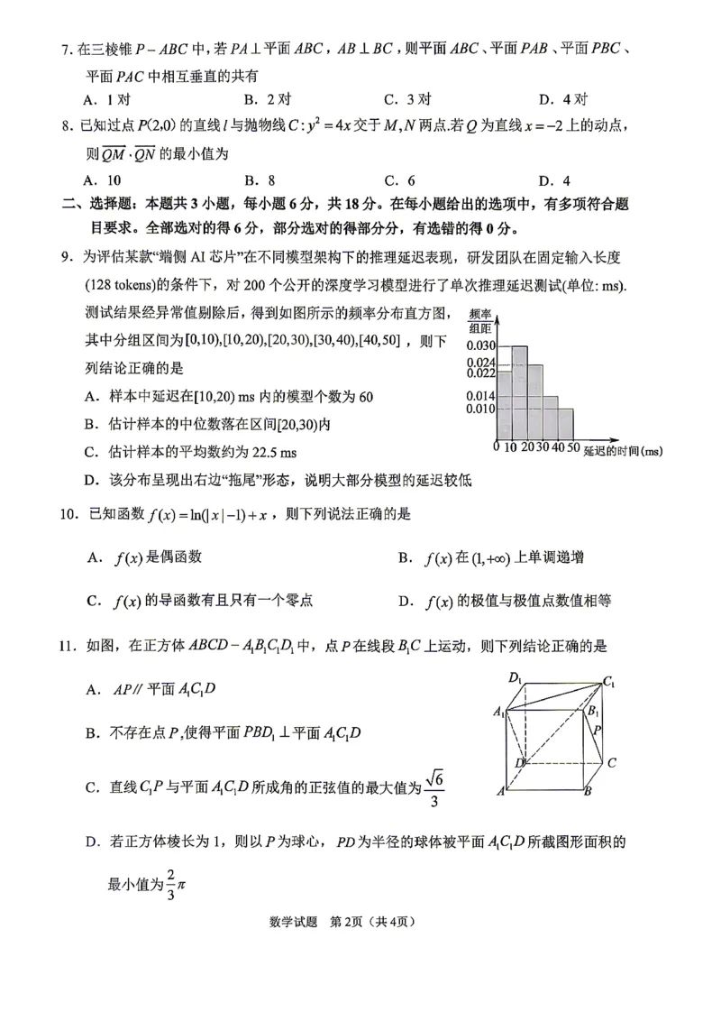 眉山市2026届高三第二次模拟测试数学_2024-2026高三（6-6月题库）_2026年04月高三试卷_260417四川省眉山市2026届高三第二次模拟测试（全科）