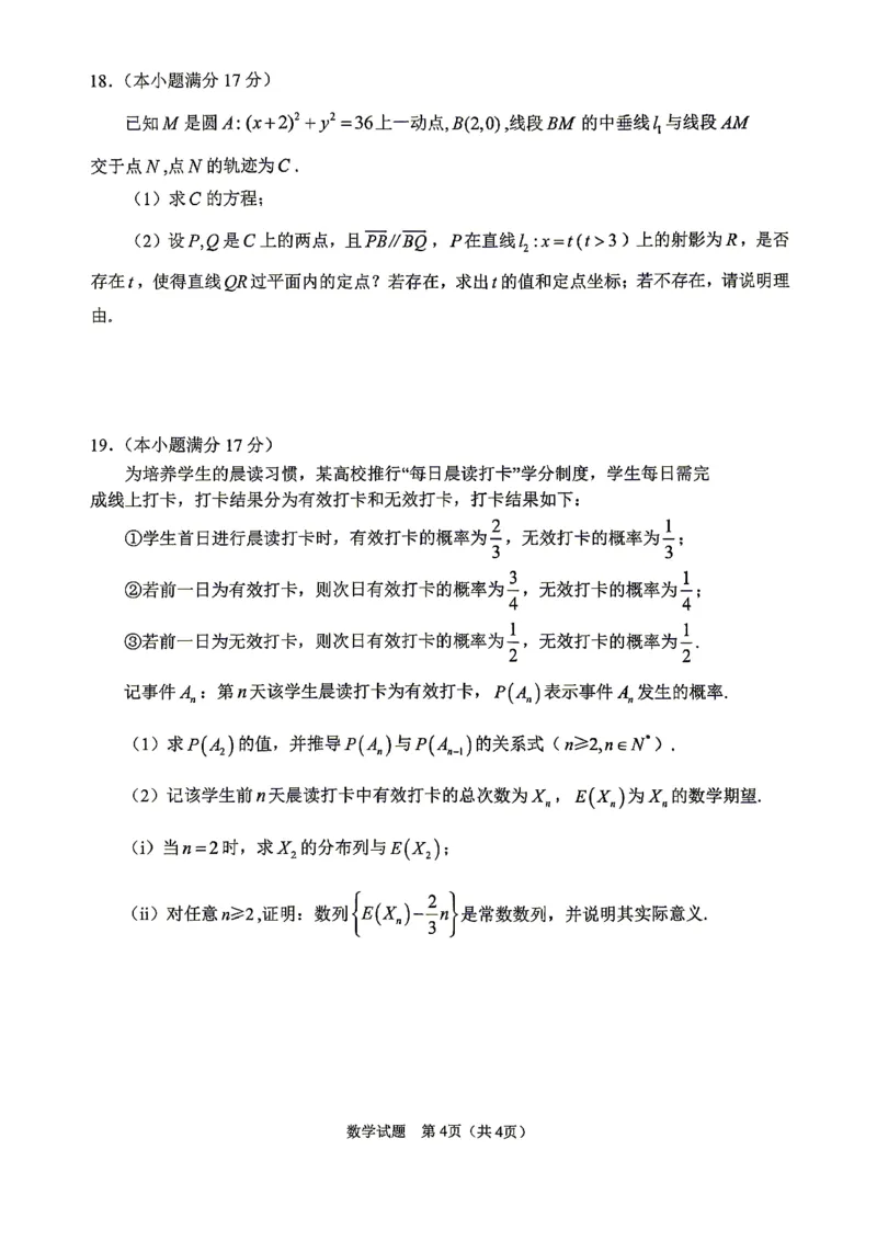 眉山市2026届高三第二次模拟测试数学_2024-2026高三（6-6月题库）_2026年04月高三试卷_260417四川省眉山市2026届高三第二次模拟测试（全科）