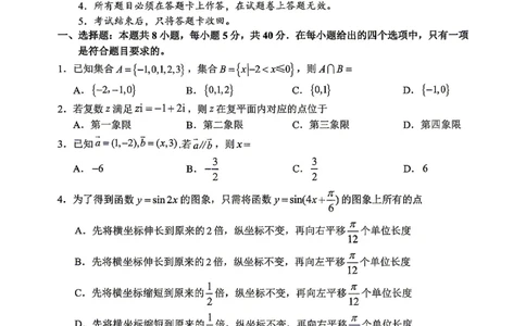 眉山市2026届高三第二次模拟测试数学_2024-2026高三（6-6月题库）_2026年04月高三试卷_260417四川省眉山市2026届高三第二次模拟测试（全科）