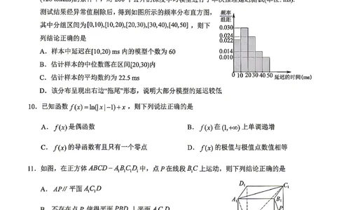 眉山市2026届高三第二次模拟测试数学_2024-2026高三（6-6月题库）_2026年04月高三试卷_260417四川省眉山市2026届高三第二次模拟测试（全科）