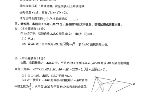 眉山市2026届高三第二次模拟测试数学_2024-2026高三（6-6月题库）_2026年04月高三试卷_260417四川省眉山市2026届高三第二次模拟测试（全科）