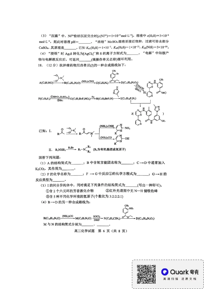 淄博市2025-2026学年度高三模拟考试化学_2024-2026高三（6-6月题库）_2026年03月高三试卷_260315山东省淄博市2025-2026学年度高三模拟考试（全科）