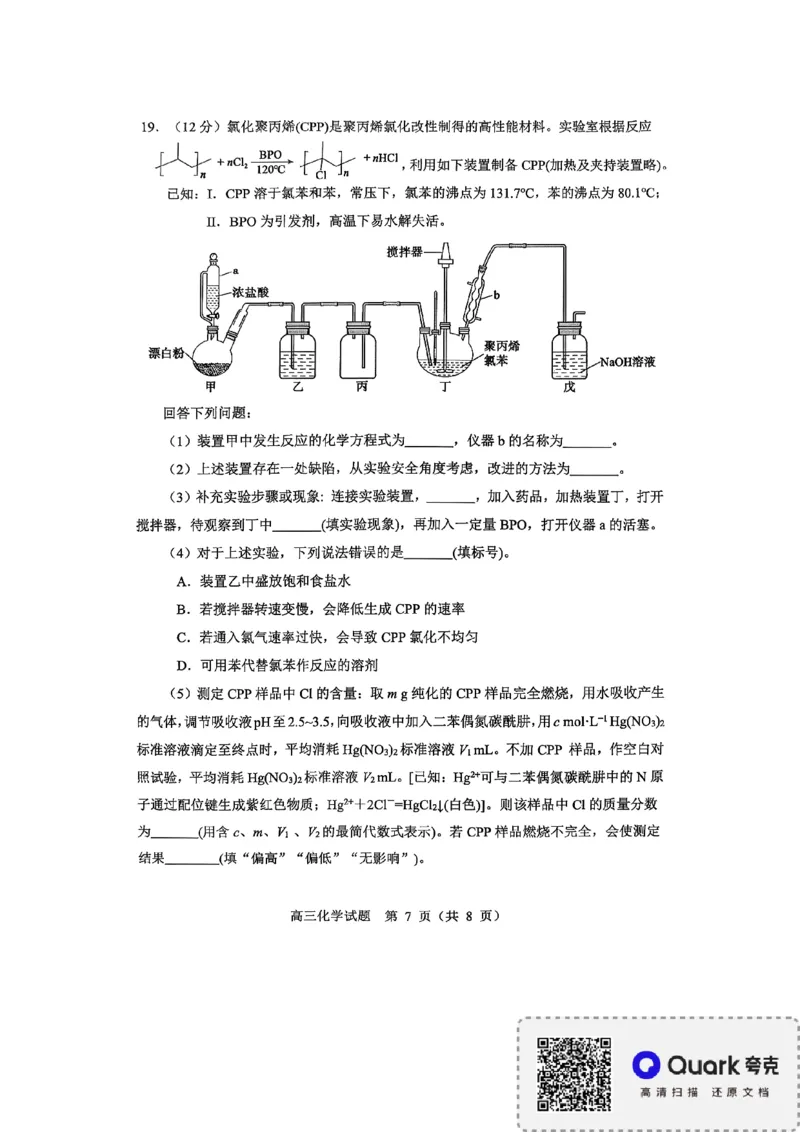 淄博市2025-2026学年度高三模拟考试化学_2024-2026高三（6-6月题库）_2026年03月高三试卷_260315山东省淄博市2025-2026学年度高三模拟考试（全科）