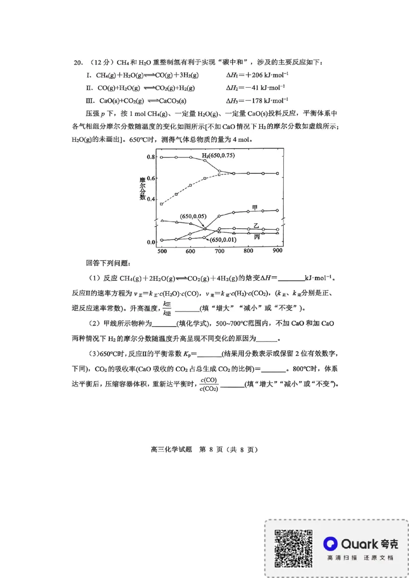 淄博市2025-2026学年度高三模拟考试化学_2024-2026高三（6-6月题库）_2026年03月高三试卷_260315山东省淄博市2025-2026学年度高三模拟考试（全科）