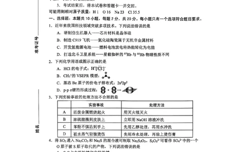 淄博市2025-2026学年度高三模拟考试化学_2024-2026高三（6-6月题库）_2026年03月高三试卷_260315山东省淄博市2025-2026学年度高三模拟考试（全科）