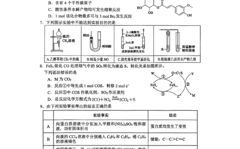 淄博市2025-2026学年度高三模拟考试化学_2024-2026高三（6-6月题库）_2026年03月高三试卷_260315山东省淄博市2025-2026学年度高三模拟考试（全科）