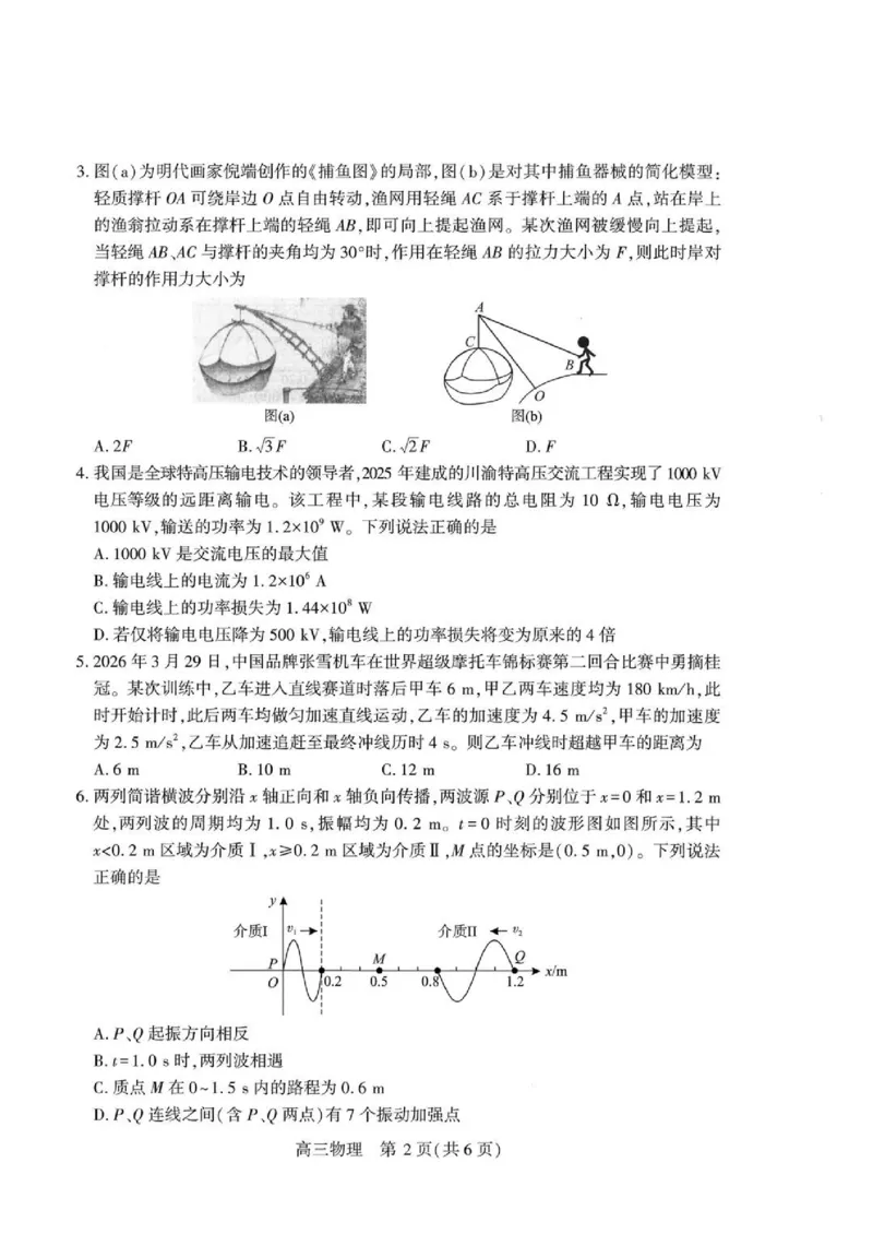 物理试卷_2024-2026高三（6-6月题库）_2026年04月高三试卷_260430武汉市2026届高三年级四月供题（武汉四调）（全科）
